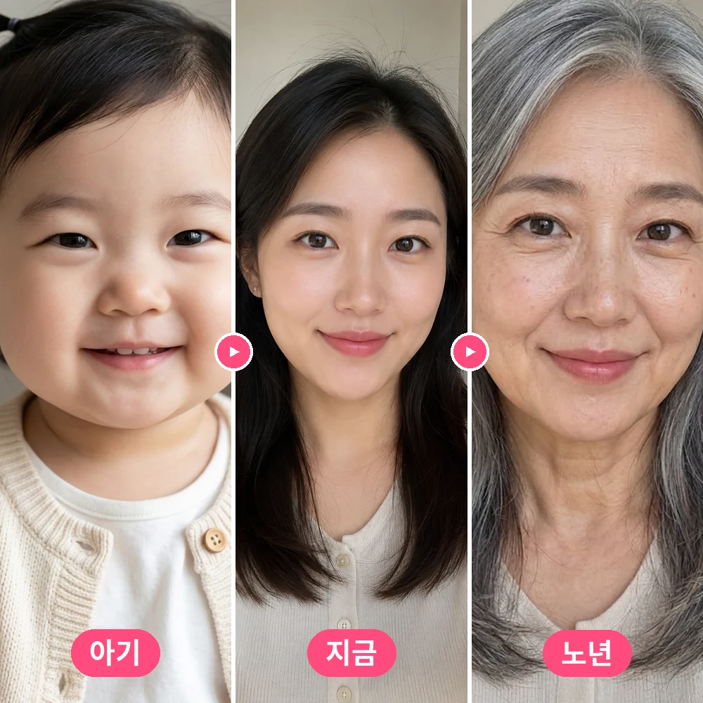 노년·베이비 변환