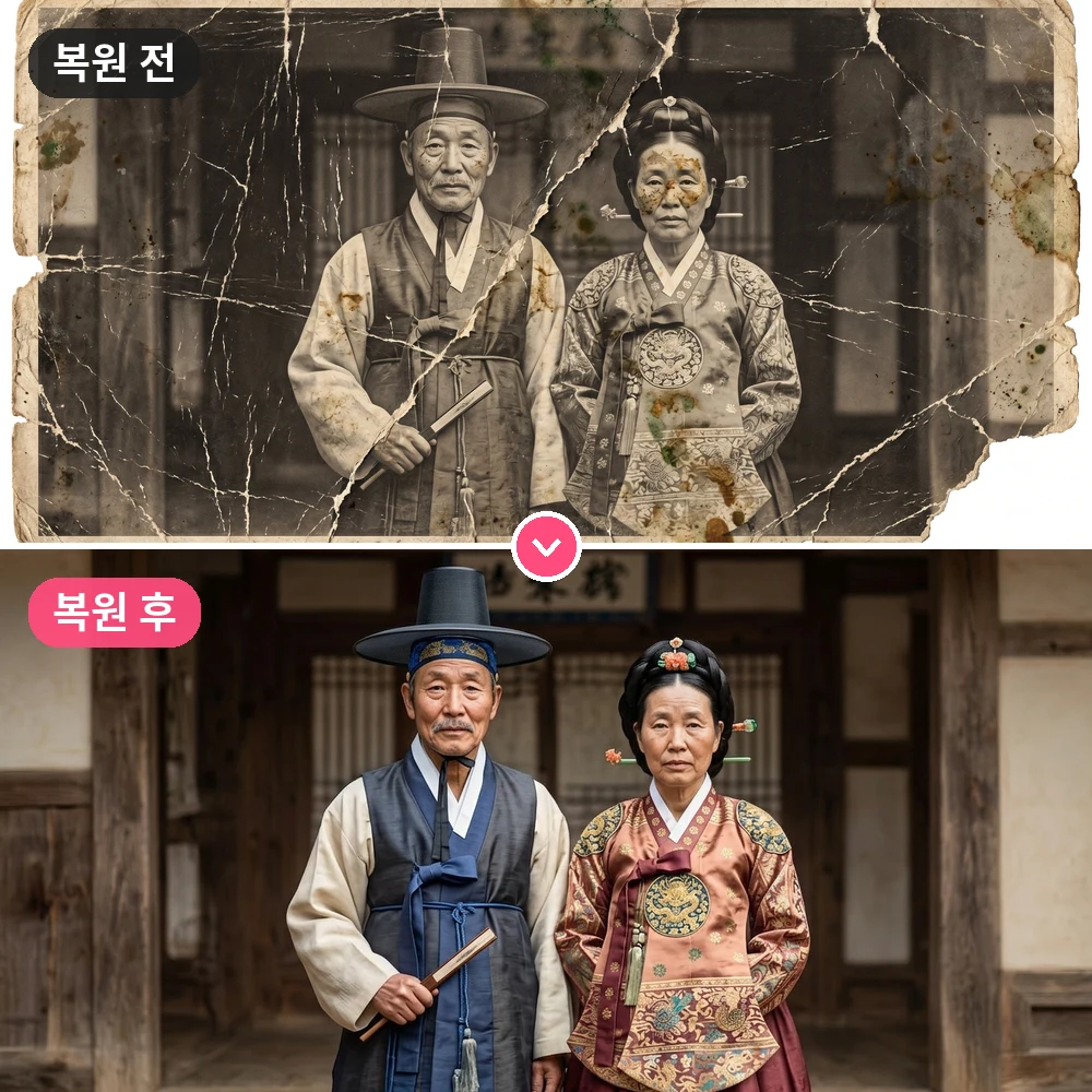옛날 사진 복원